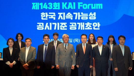 韓지속가능성공시기준 공개초안 포럼 "국내외 투자자들, 지속가능성 관련 기업정보 요구"