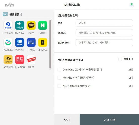 라온시큐어 “대전시민들도 옴니원 CX로 더 편리한 전자민원·문화생활”
