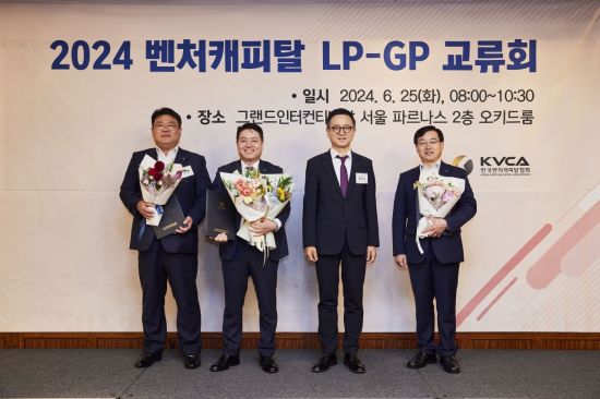 VC협회, 'LP-GP 교류회' …"민간 주도 벤처투자 생태계 앞장"