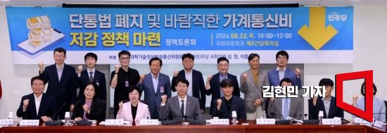 최민희 국회 과방위원장을 비롯한 참석자들이 22일 국회 의원회관에서 열린 단통법 폐지 및 바람직한 가계통신비 저감 정책 마련 정책토론회에서 기념촬영을 하고 있다. 사진=김현민 기자 kimhyun81@