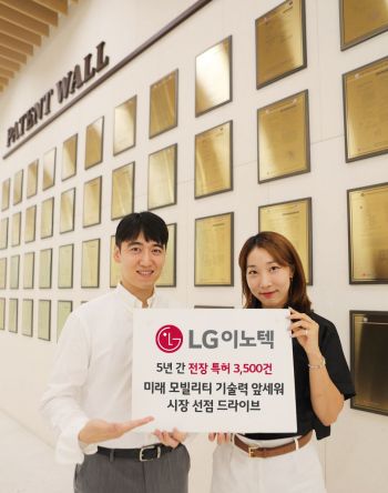 LG이노텍 "5년간 전장 특허 3500건 획득…미래 모빌리티 시장선점 속도"