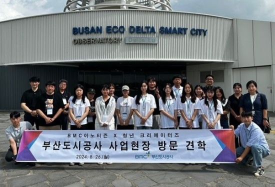 부산도시공사, 'BMC 이노티즌·청년크리에이터즈' 사업장 동반 견학