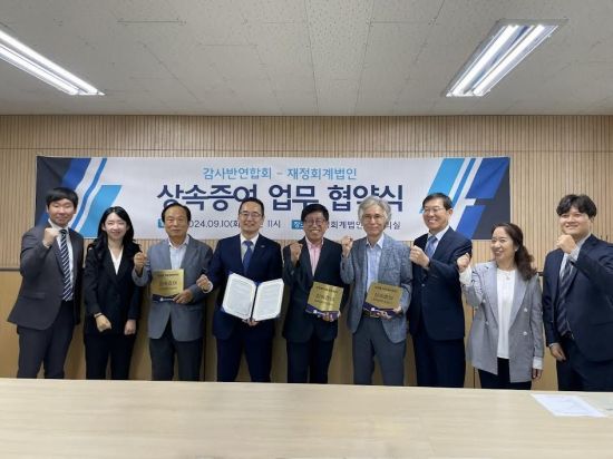 재정회계법인, 한국공인회계사 감사반연합회와 업무협약 체결
