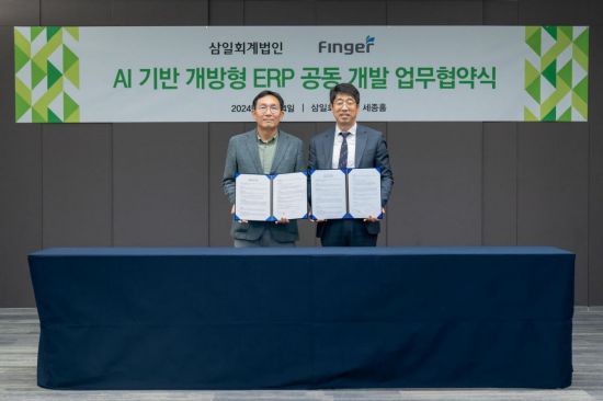 삼일회계법인, 핑거와 스타트업용 AI기반 개방형 ERP 공동개발