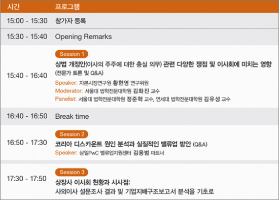 삼일PwC, 이사 충실의무·밸류업 관련 세미나 11월 21일 개최