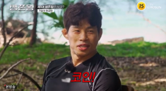 정지현이 암호화폐 투자에 실패한 사실을 고백했다. TV조선 방송화면