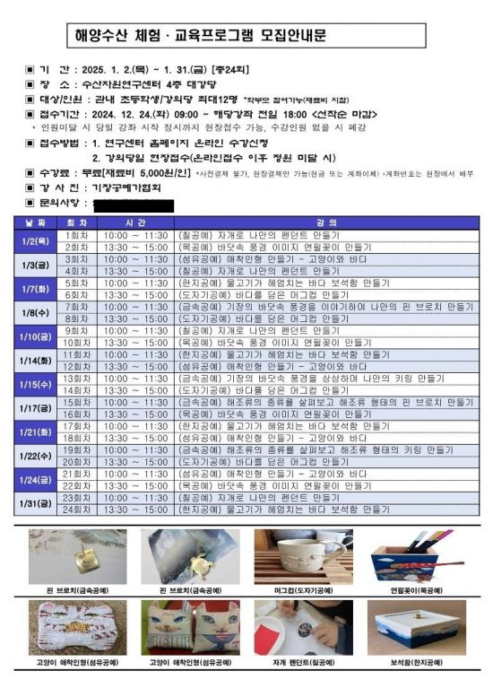 해양수산 체험·교육 프로그램 모집 안내. 기장군 제공
