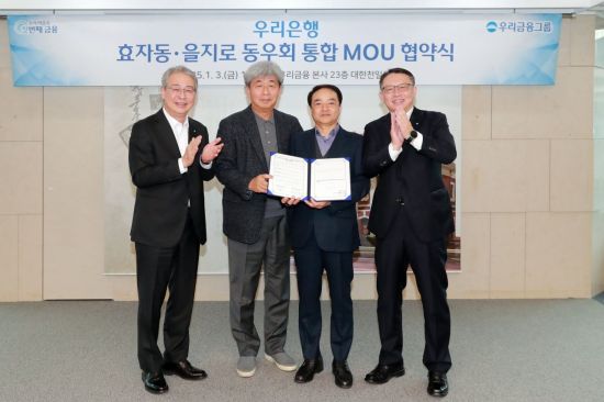 합병 26년만에…우리은행, 상업·한일은행 동우회 통합