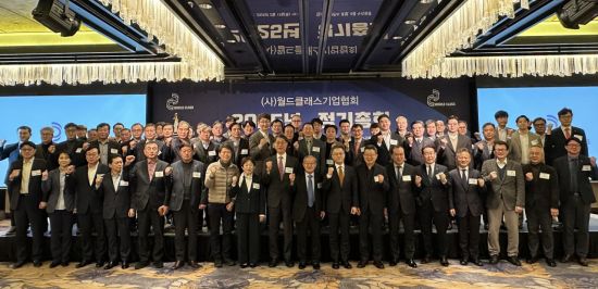 "불확실한 경제상황 가운데 성장 모색"…월드클래스기업협회 2025 정기총회 개최