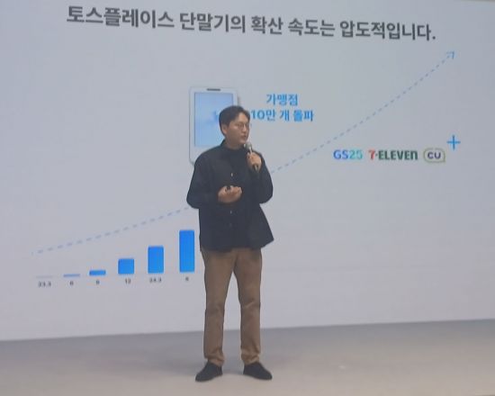 이승건 토스 대표가 26일 서울 성동구 성수동 앤더슨씨 '스퀘어 오브 토스'에서 열린 토스 앱 출시 10주년 기자간담회에서 발언하고 있다. 문채석 기자