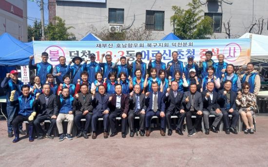 재부산 호남향우회 북구지회 덕천분회가 어르신 초청 떡국 나눔 행사를 갖고 기념촬영하고 있다.
