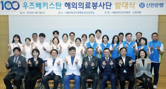 지난2일 서울시 종로구 서울대학교치과병원에서 진행한 우즈베키스탄 해외의료봉사단 발대식에서 정상혁 신한은행장(왼쪽 다섯번째)과 이용무 서울대학교치과병원장(왼쪽 네번째)이 기념 촬영하는 모습. 신한은행 제공.