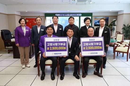 고향사랑기부금 상호 전달식을 갖고 기념 촬영을 하고 있다. 신안군의회 제공