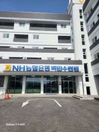 NH농협은행 백암수련원.