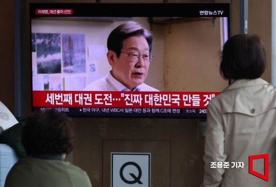 이재명 전 더불어민주당 대표가 영상 메시지를 공개하며 대선 출마를 공식 선언한 10일 서울역에서 시민들이 TV모니터를 보고 있다. 조용준 기자