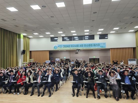 2024년 지구의날 기념행사 모습. 서초구 제공.