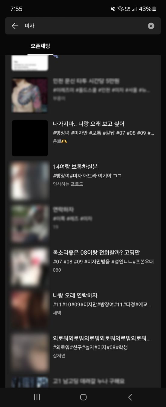 국내 한 소셜미디어 오픈채팅 검색창에 '미자'라는 단어를 입력하자 다수의 오픈채팅방이 검색되고 있다. 소셜미디어 일부 캡쳐