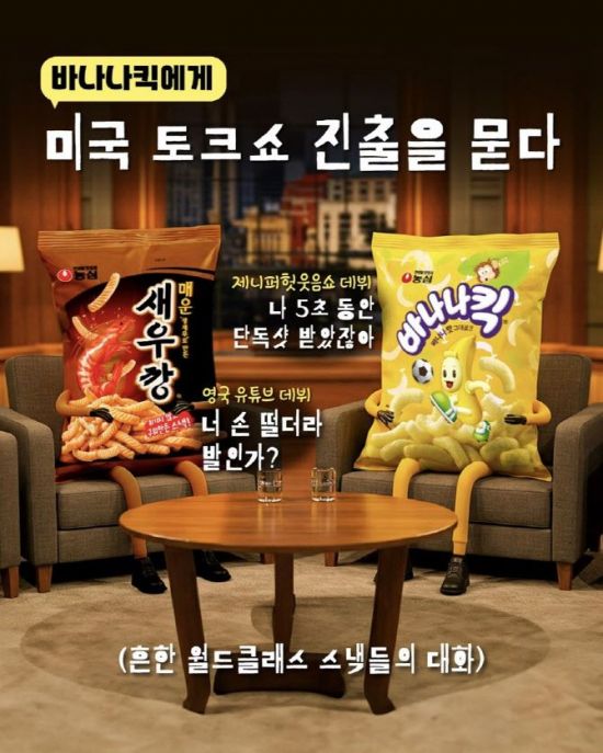 바나나킥의 해외 관심이 높아지자 농심이 제작한 SNS 홍보 포스터. 농심
