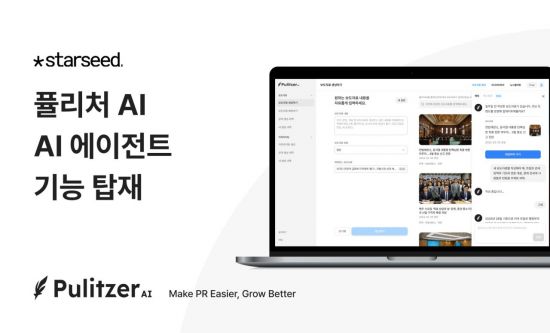 스타씨드, PR 솔루션 '퓰리처 AI'에 AI 에이전트 기능 탑재…한층 강화된 PR 자동화