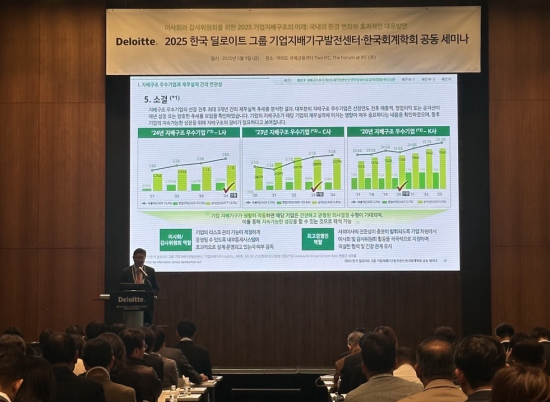 한국딜로이트그룹·한국회계학회, '2025 기업지배구조의 미래' 공동 세미나 성료