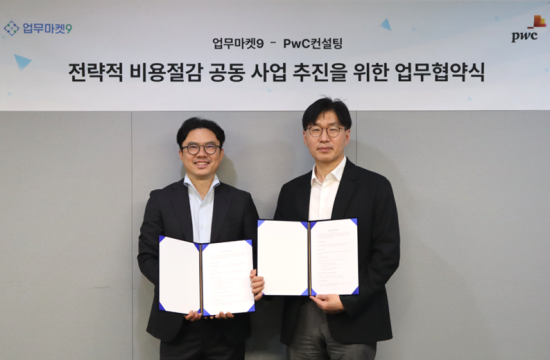 PwC컨설팅·업무마켓9, 간접구매 비용 절감 컨설팅 MOU 체결