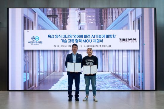 에코아쿠아팜·타이드풀, 비전 AI 스마트양식 기술 도입 협력