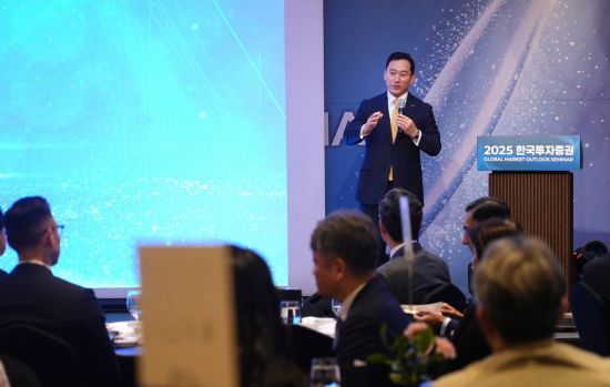 한국투자증권, '2025 글로벌 마켓 아웃룩' 세미나