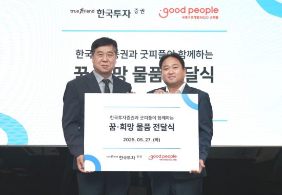 한국투자증권, 소외계층 아동에 학용품·간식 후원