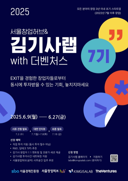 더벤처스, ‘김기사랩 7기’ 협력 파트너 참여
