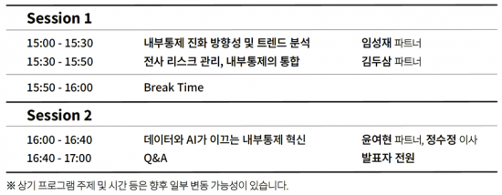 삼일PwC, AI 시대 선제대응 '내부통제 미래전략 세미나' 개최
