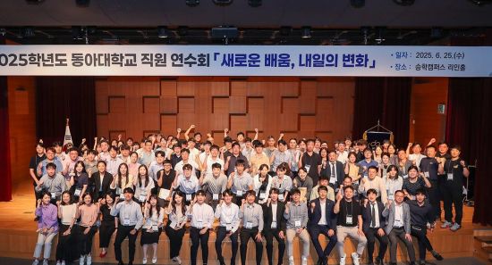 동아대 직원 연수회