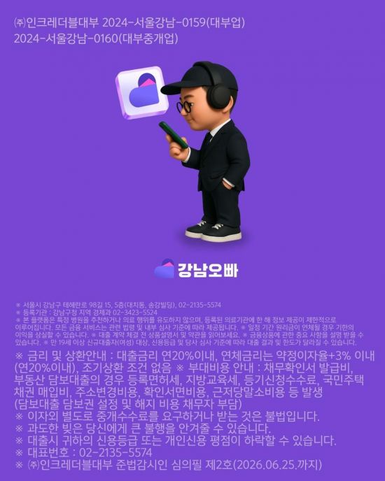 인크레더블버즈 자회사, 뷰티 특화 핀테크 솔루션 '강남오빠' 정식 가동…3분기 앱 출시