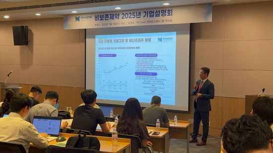 비보존제약, 기업설명회 성료 "어나프라주 중심 글로벌 성장 가속"