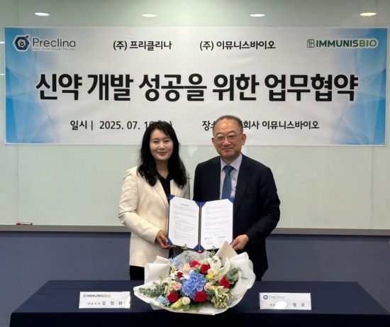 이뮤니스바이오-프리클리나, 세포치료제 상용화를 위한 신약개발 협력 MOU