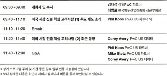 삼일PwC·방진회, '美군수물자 조달시장 진출 전략' 웨비나 개최