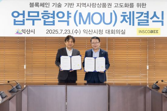 인스코비, 익산시와 국내 최초 블록체인 기반 지역사랑상품권 고도화 업무협약 체결
