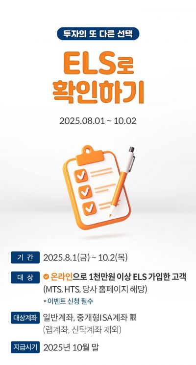 미래에셋증권, ELS 가입 이벤트 실시