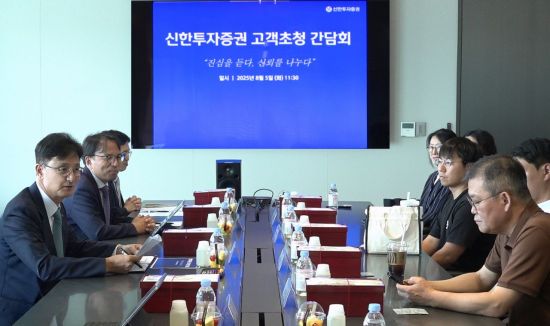 이선훈 신한투자증권 대표 "기업 생존 핵심은 '고객'"…간담회 개최