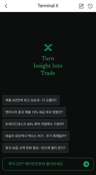 NH證, AI 투자 에이전트 '터미널 엑스' 출시