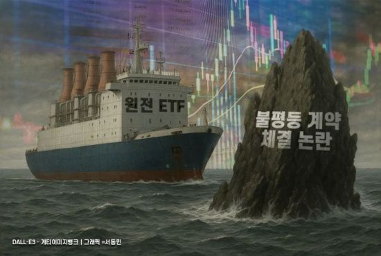 상장 첫날 암초 만난 '국내 원전 ETF' 