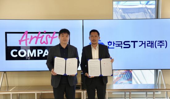 아티스트컴퍼니-한국ST거래, K콘텐츠 기반 STO 발행 협력