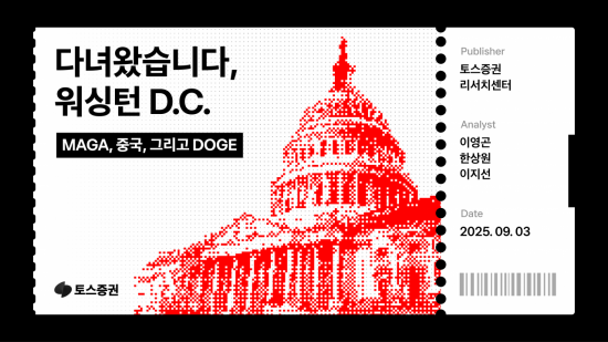 "MAGA 구호, 美역사 반복 등장…미중 갈등 장기화 대비"