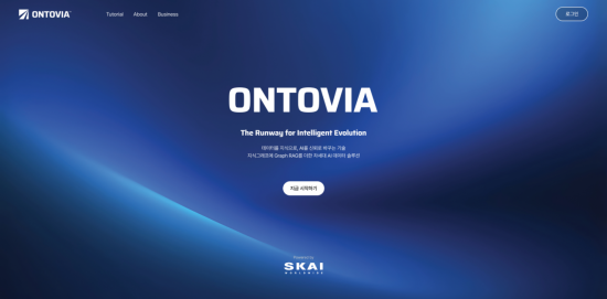 SKAI월드와이드 "온톨로지 기반 AI 솔루션 '온토비아'로 AX 시대 앞당길 것"