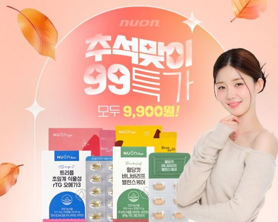 뉴온, 추석맞이 99특가 프로모션