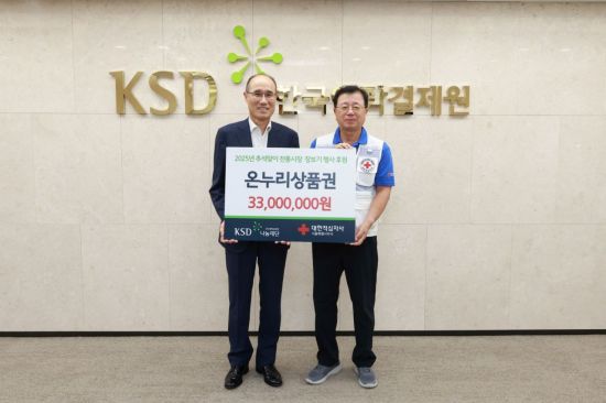 예탁원 KSD나눔재단, 취약계층 추석맞이 전통시장 장보기 행사 후원