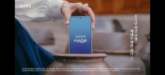 삼성증권, 주식장인 손맛 어필한 광고 500만뷰 돌파