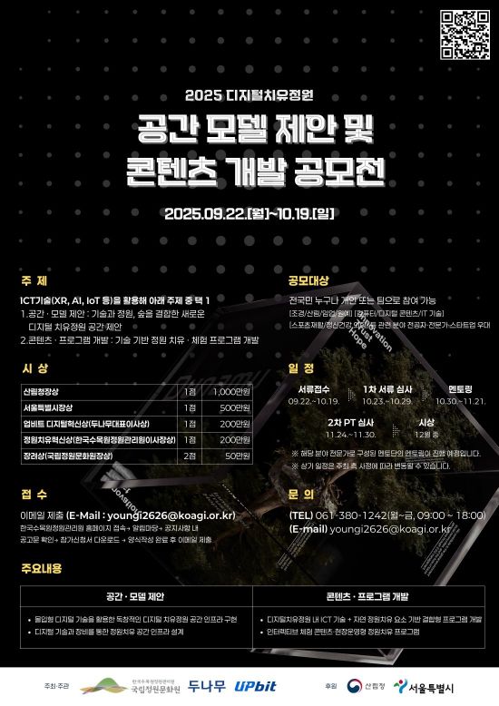 업비트, 디지털 치유정원 공간 모델·콘텐츠 공모전 개최