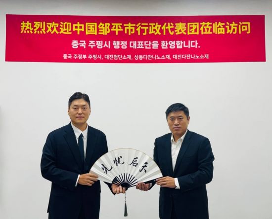 대진첨단소재, 글로벌 공급망 다변화…중국 주핑시 정부 방문