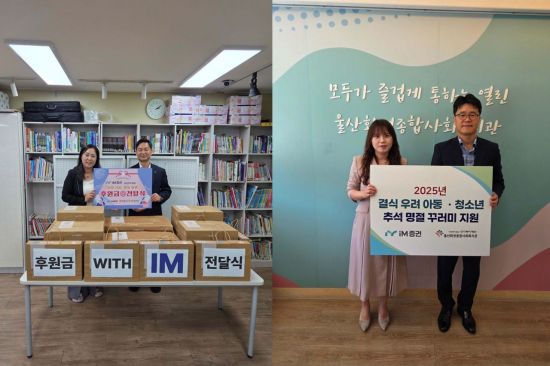 iM증권, 추석 명절 맞이 사회공헌 활동 진행