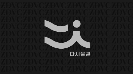 지디벤처스, 친환경 소재 전문기업 ‘스튜디오 다시물결’ 시드 투자
